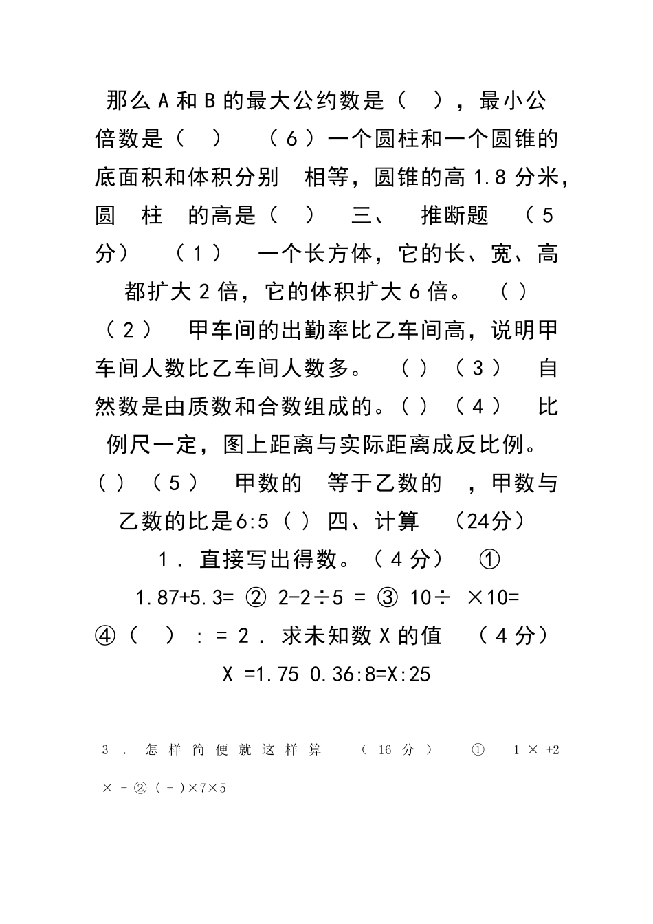 丹东七中2025上学期七年级数学入学试卷北师大版带答案_第2页
