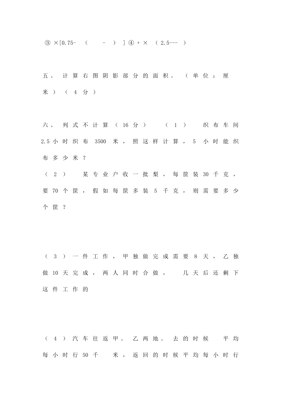 丹东七中2025上学期七年级数学入学试卷北师大版带答案_第3页