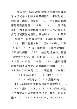 丹东七中2025上学期七年级数学入学试卷北师大版带答案