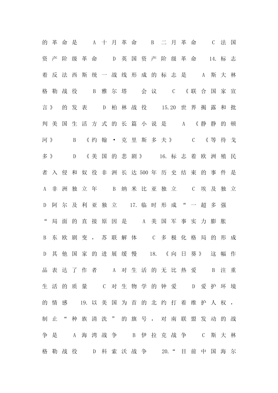 丹东六中初三历史二模试题带答案_第3页