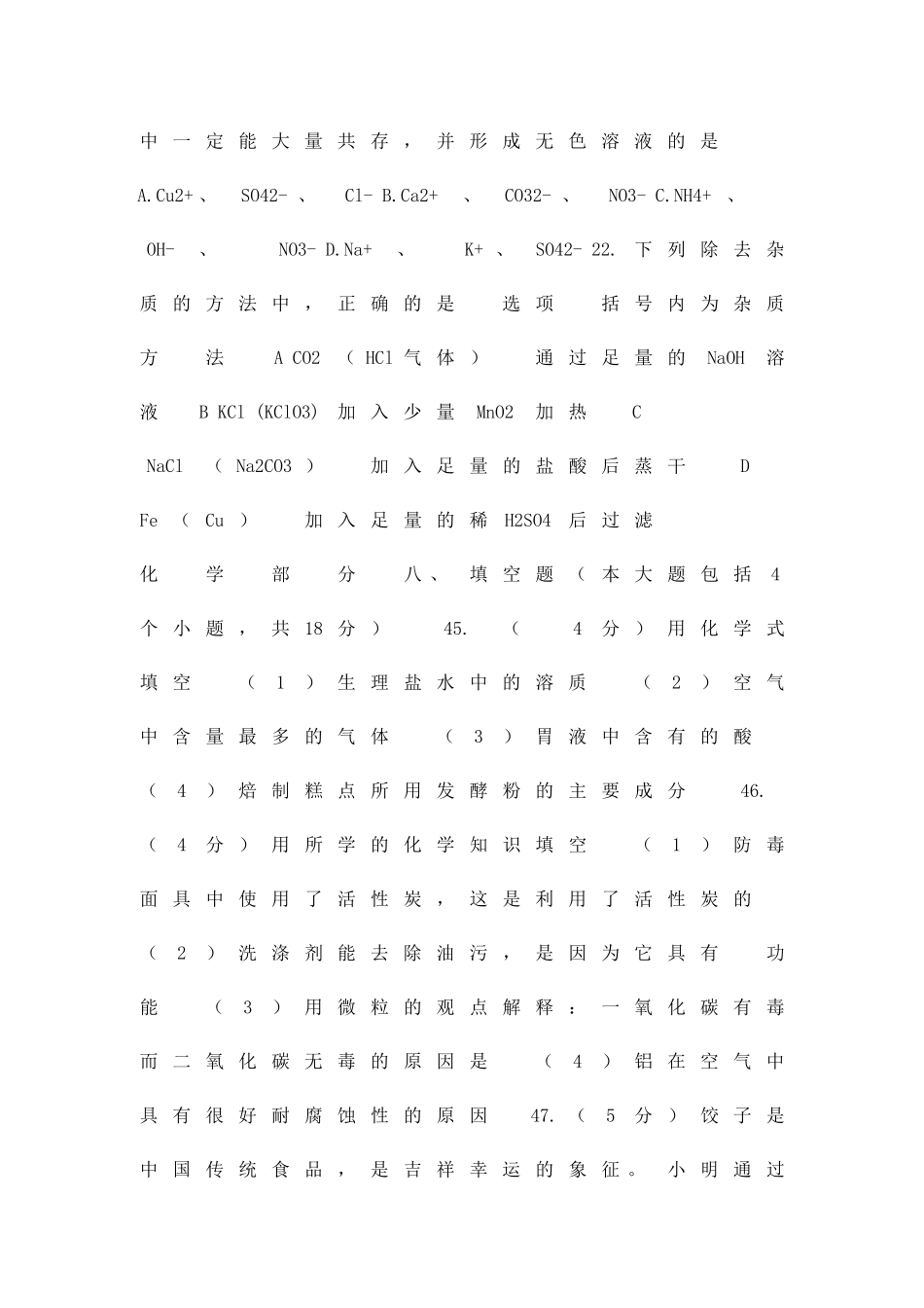 丹东市中考化学试题Word版带答案_第3页