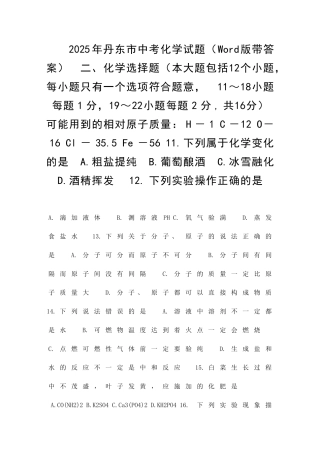丹东市中考化学试题Word版带答案