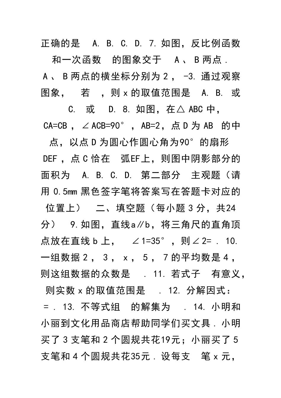 丹东市中考数学试题Word版附答案_第2页