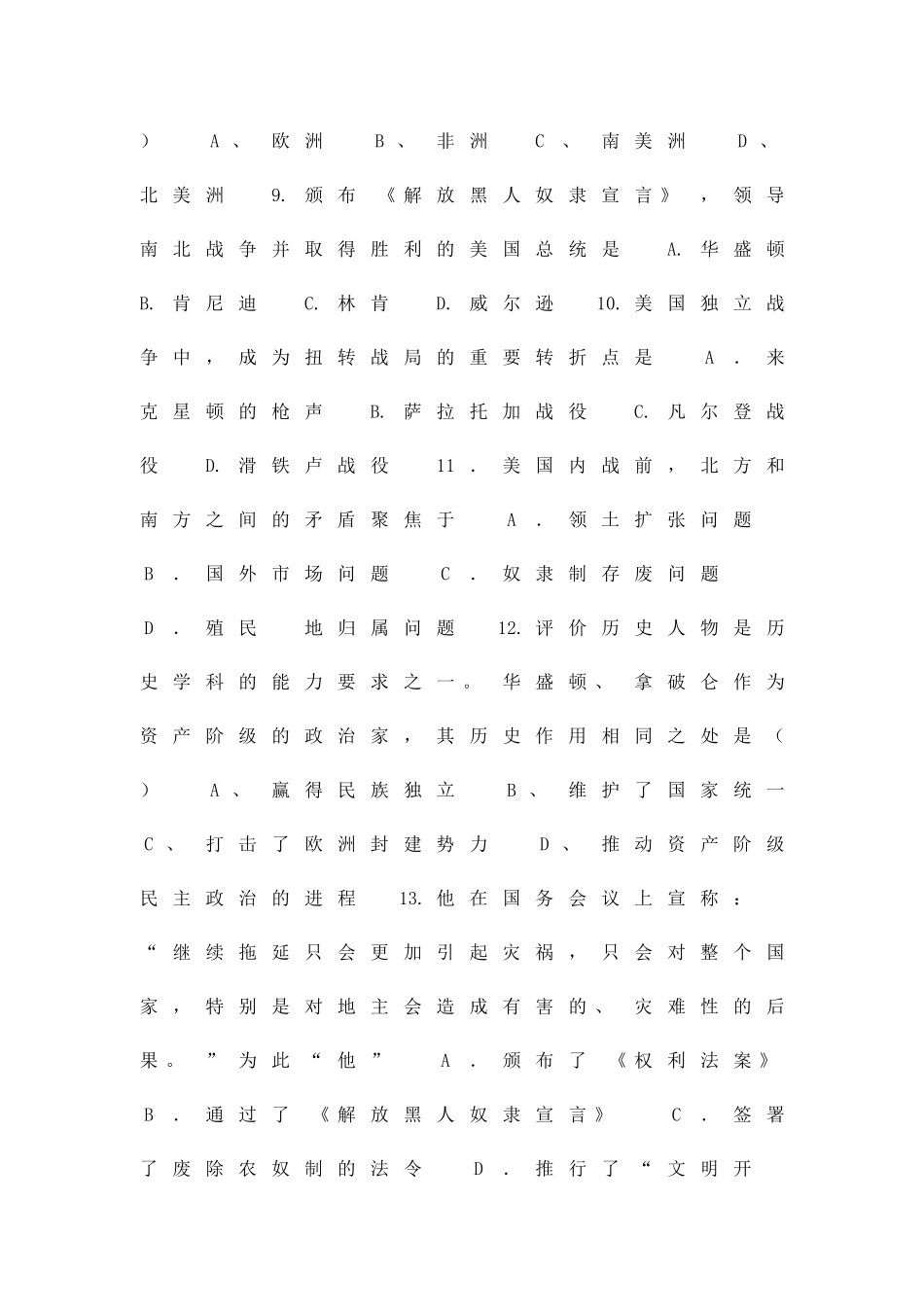 丹东八中初三历史二模试题带解析_第3页