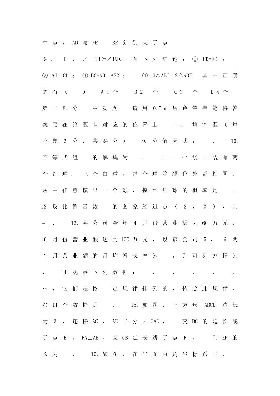 丹东市中考数学试卷带答案_第2页