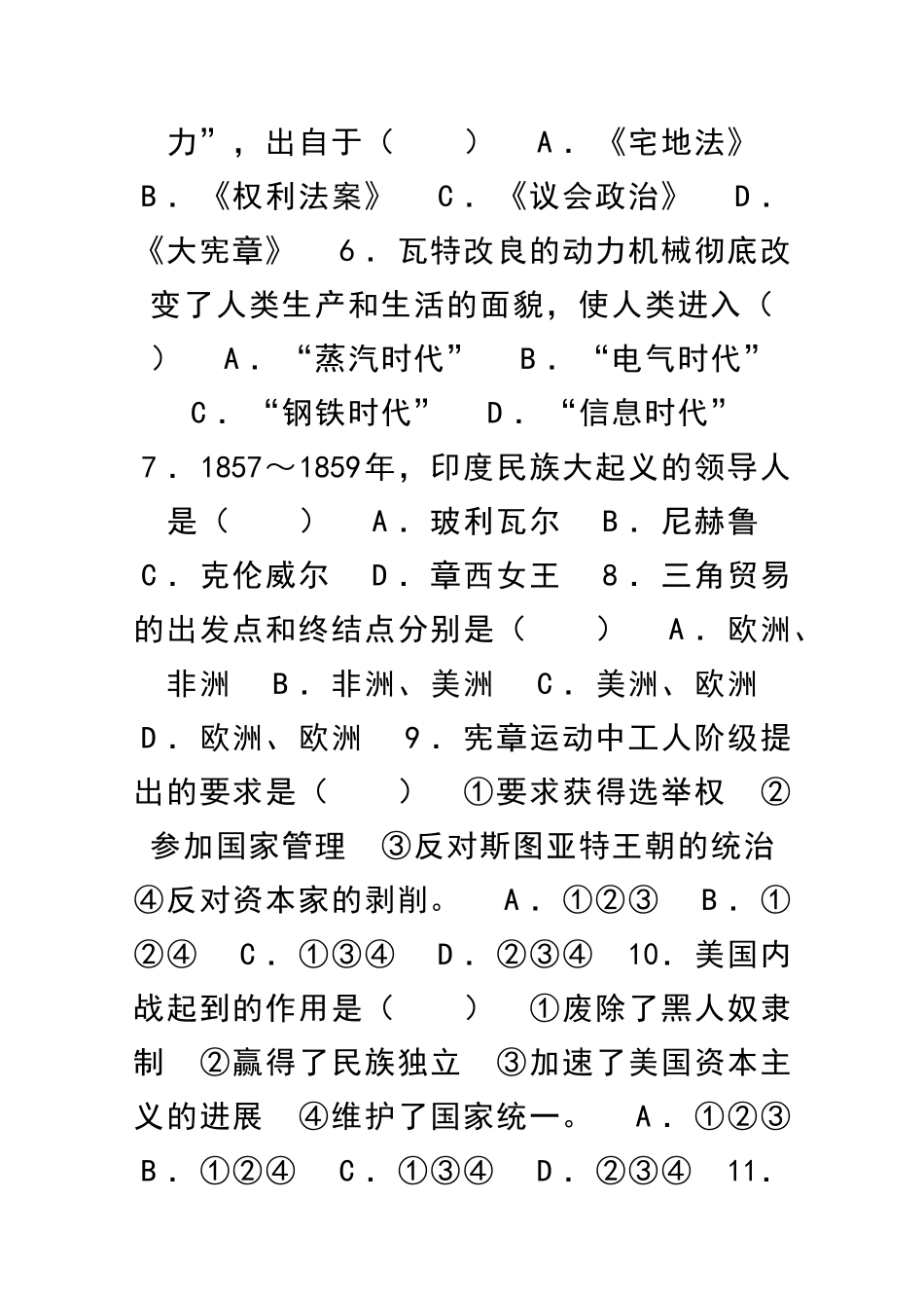丹东市中考历史试题有答案和解释_第2页