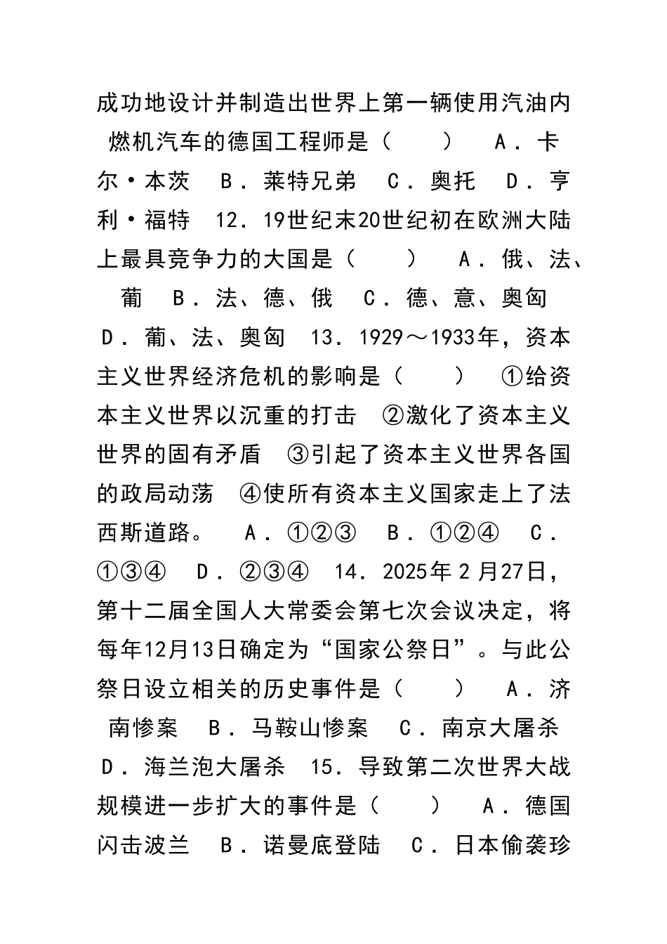 丹东市中考历史试题有答案和解释_第3页