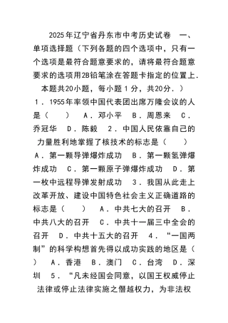 丹东市中考历史试题有答案和解释