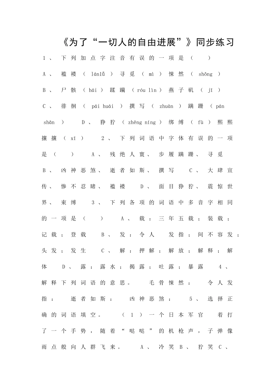 为了一切人的自由发展同步练习带答案_第1页