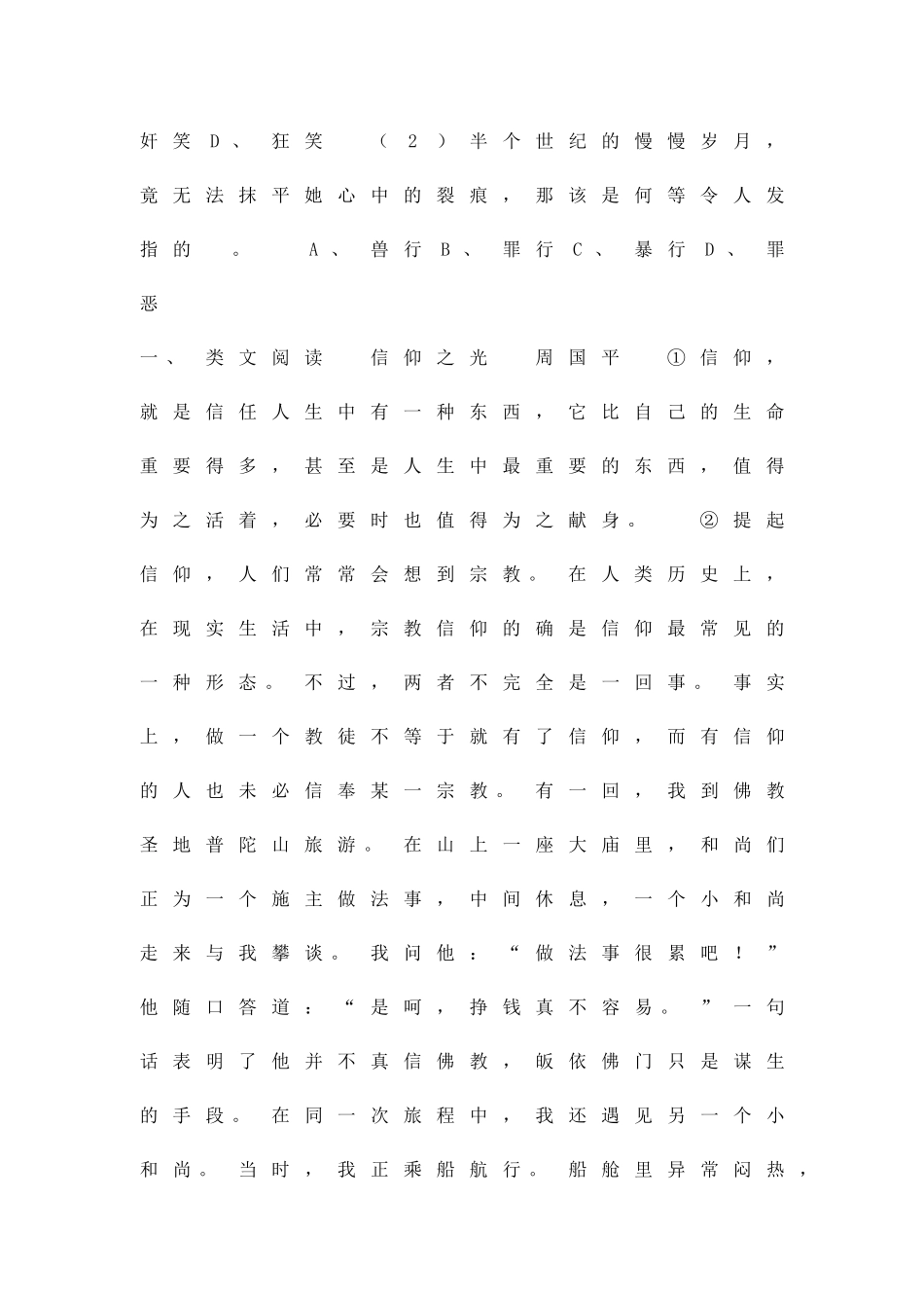 为了一切人的自由发展同步练习带答案_第2页