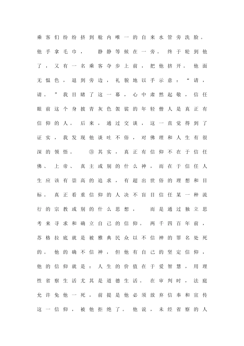 为了一切人的自由发展同步练习带答案_第3页