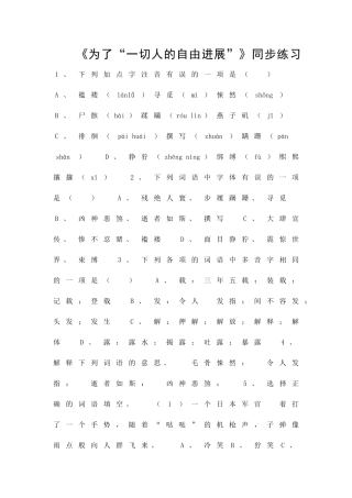 为了一切人的自由发展同步练习带答案