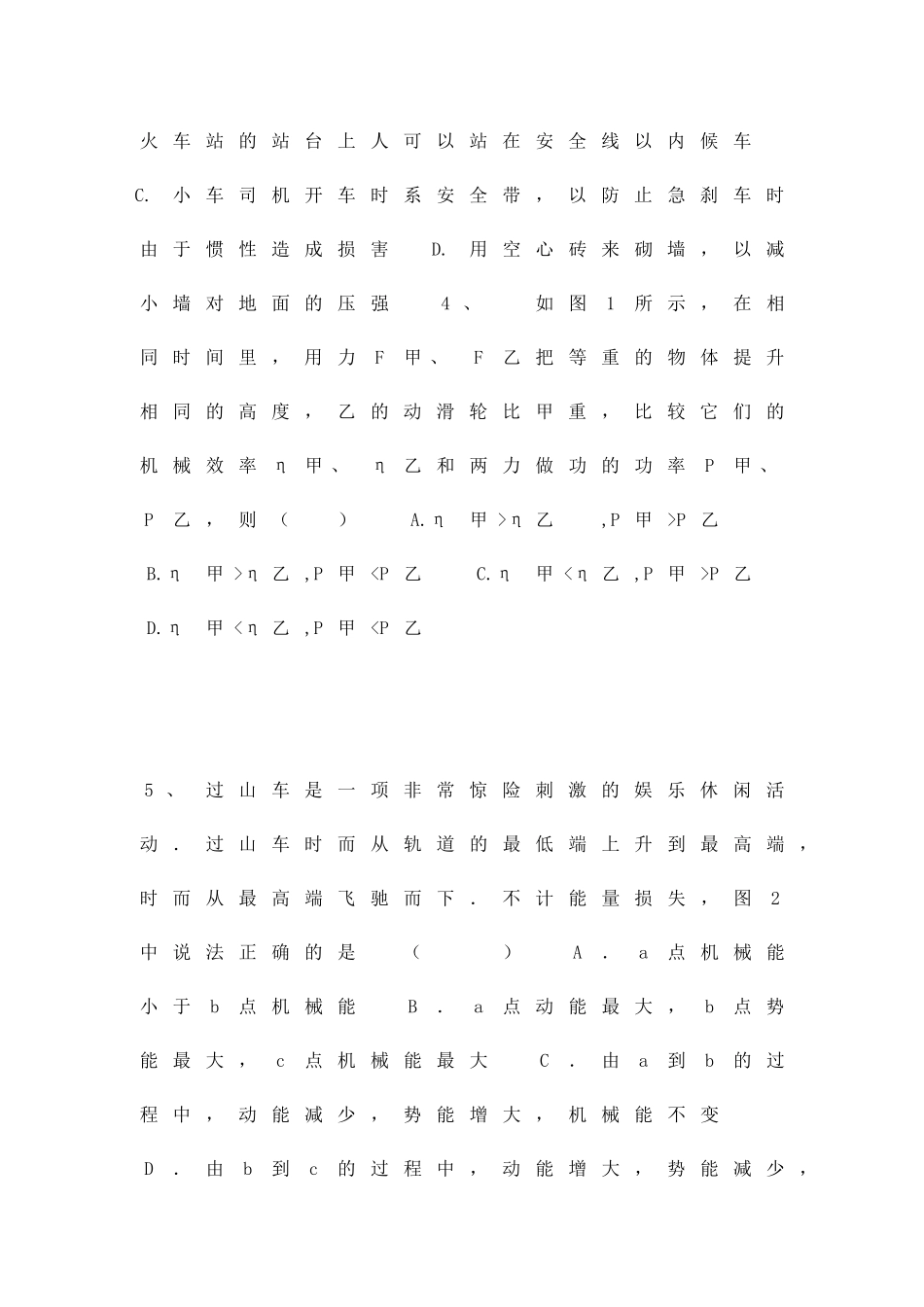丹东市中考物理二模试题附解析_第2页