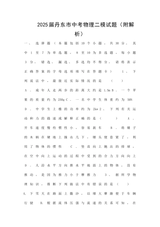 丹东市中考物理二模试题附解析