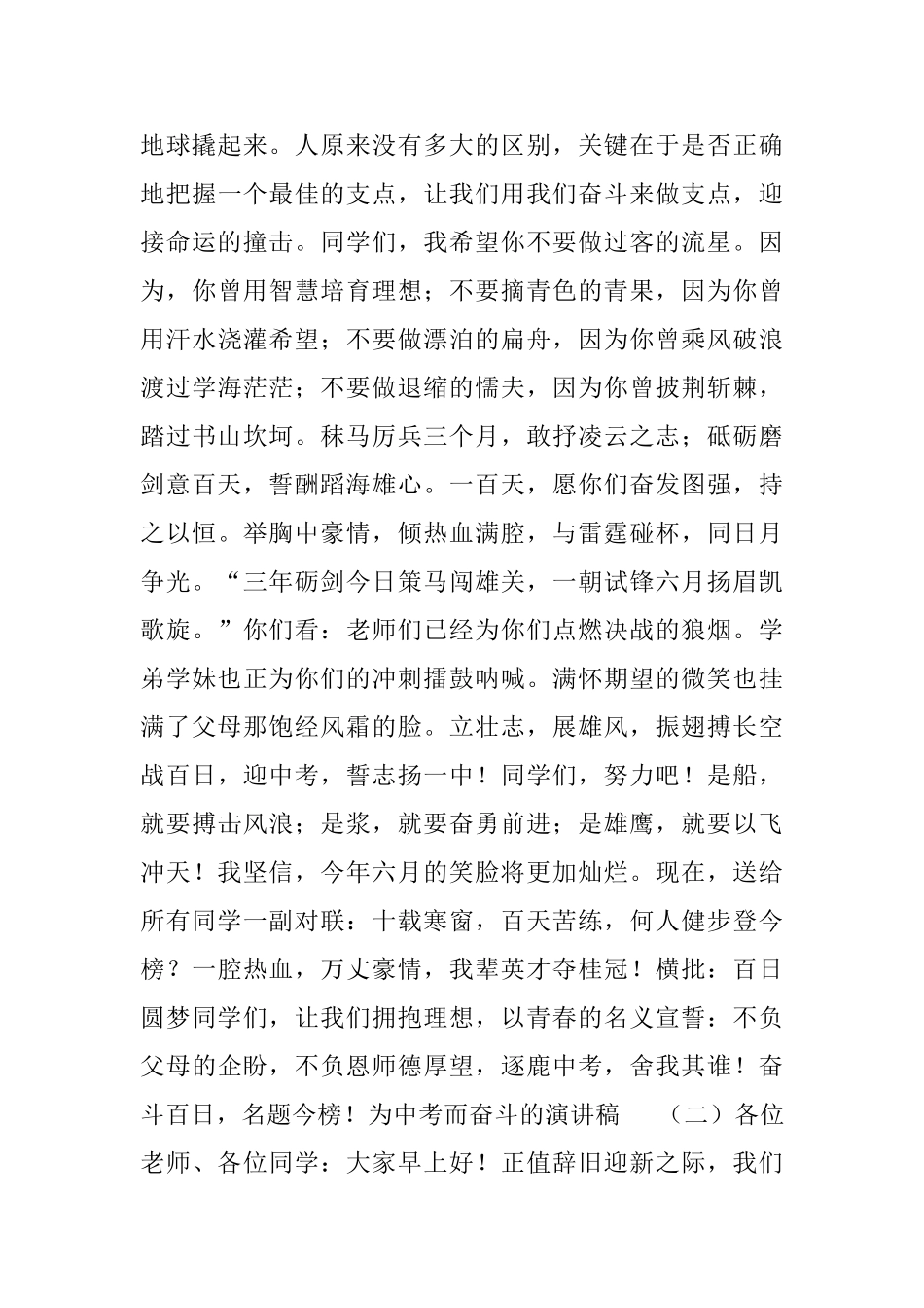 为中考而奋斗的演讲稿-中考奋斗演讲稿大全_第2页