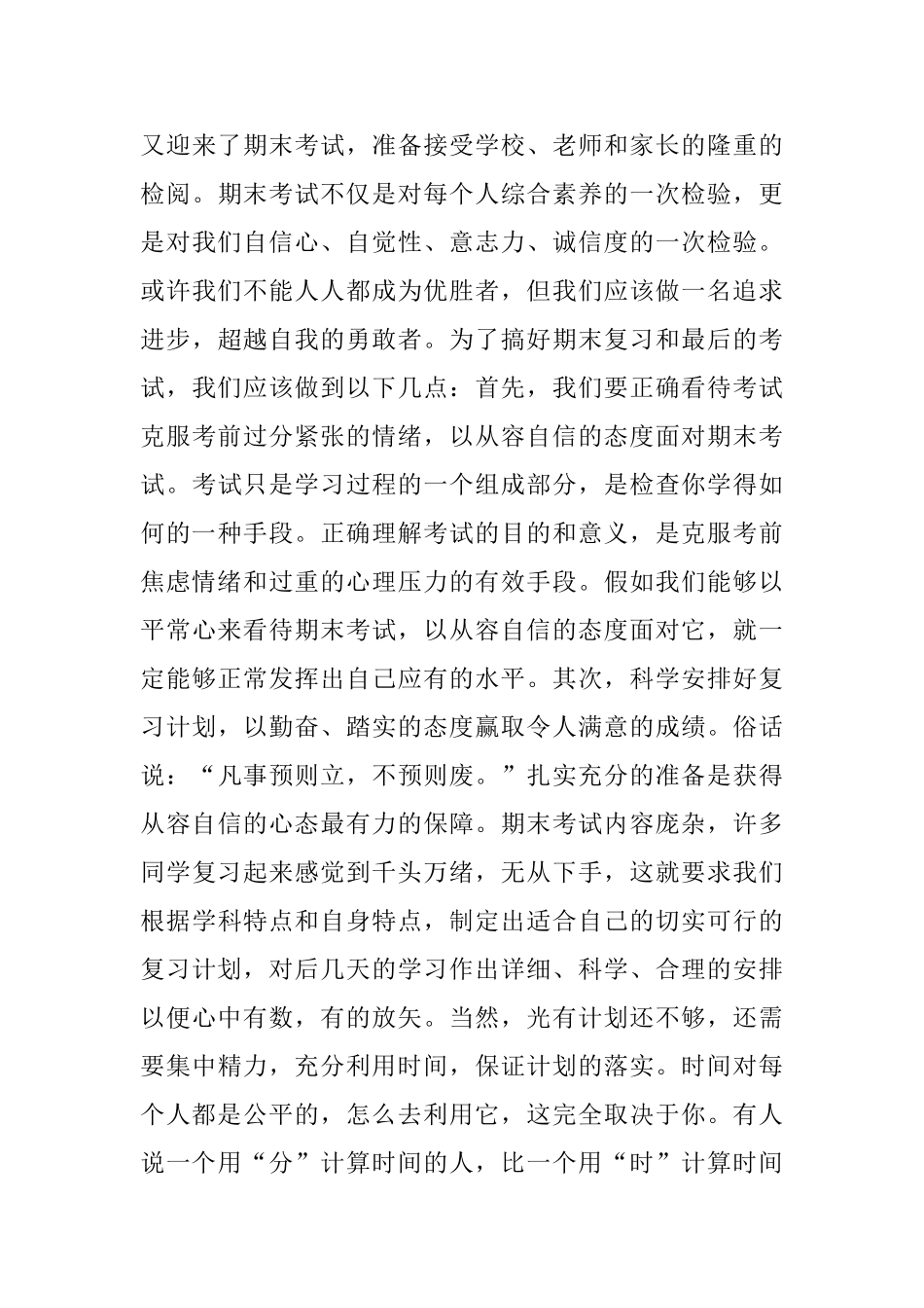 为中考而奋斗的演讲稿-中考奋斗演讲稿大全_第3页