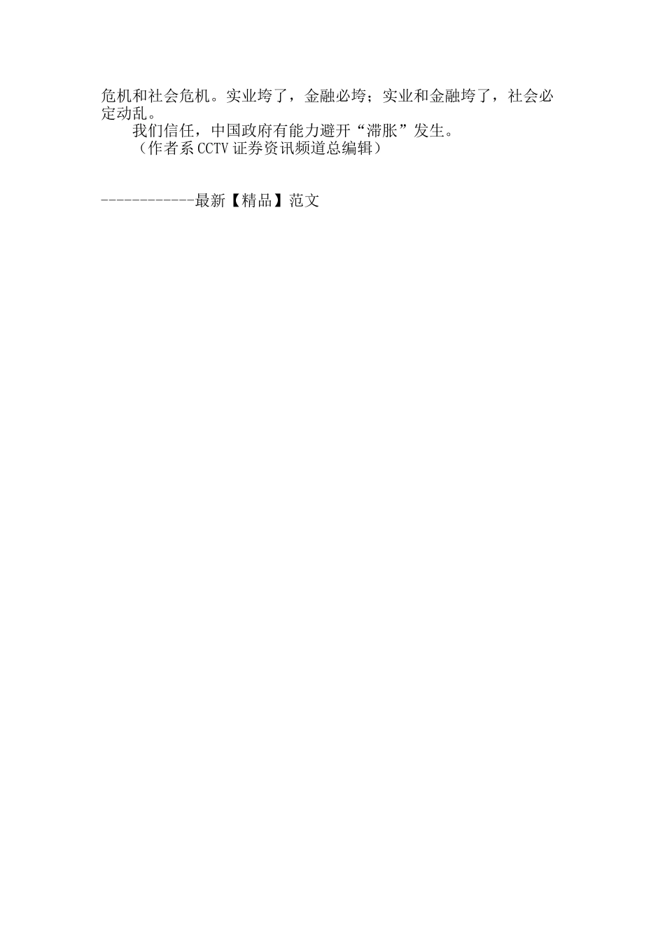 为中国经济“滞胀”忧_第2页