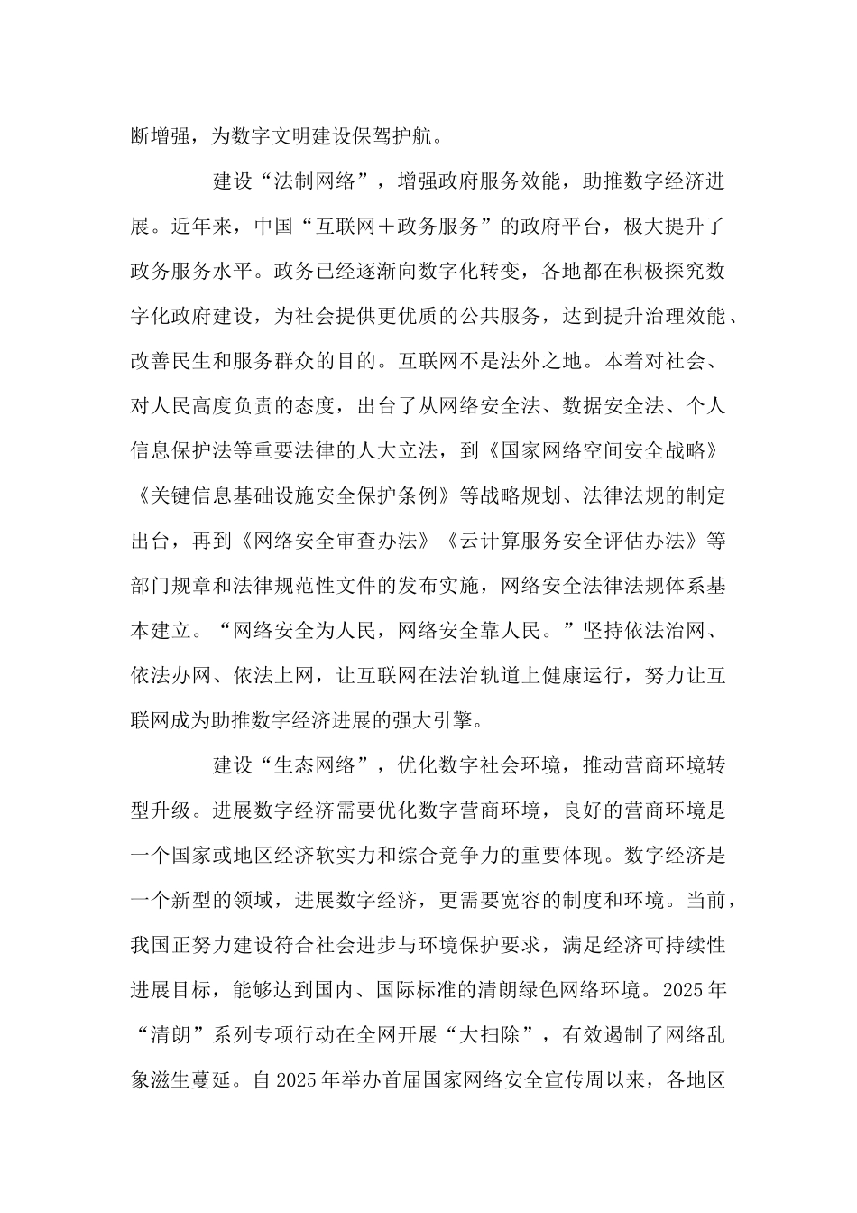 为中国数字经济腾飞插上安全翅膀心得体会_第2页