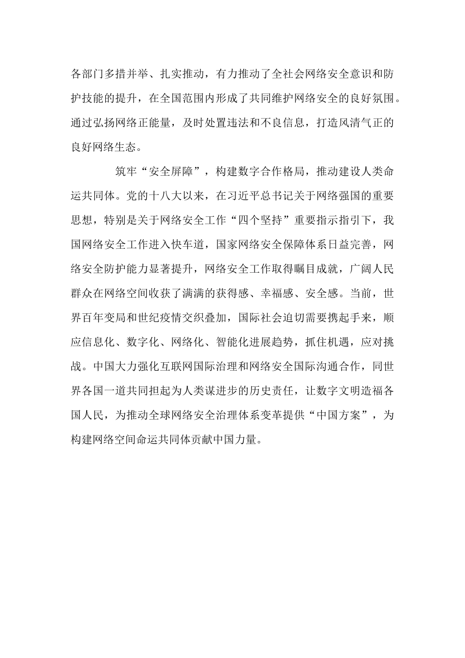 为中国数字经济腾飞插上安全翅膀心得体会_第3页