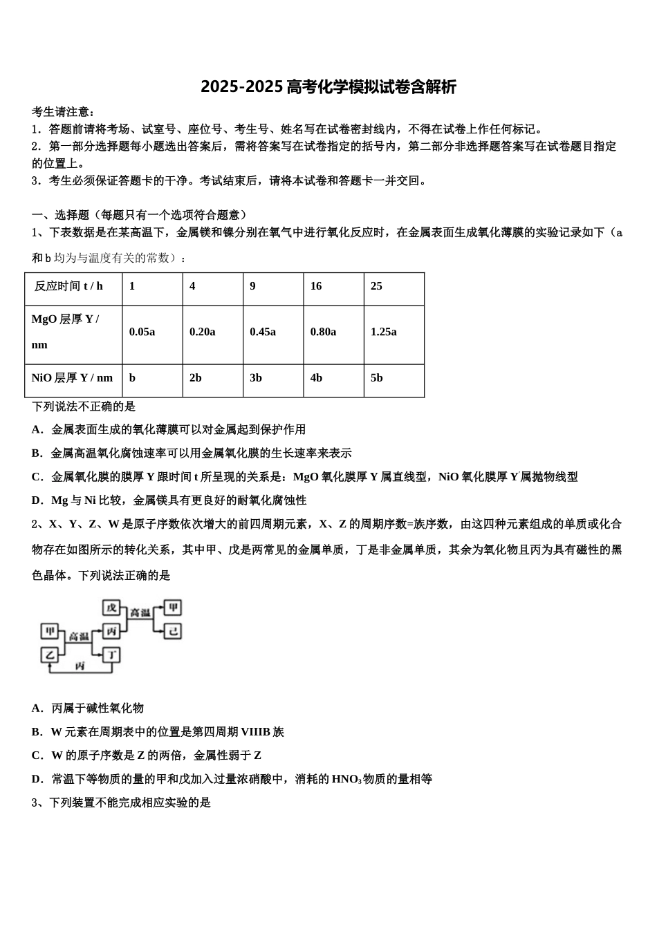丹东市重点中学高考化学考前最后一卷预测卷含解析_第1页