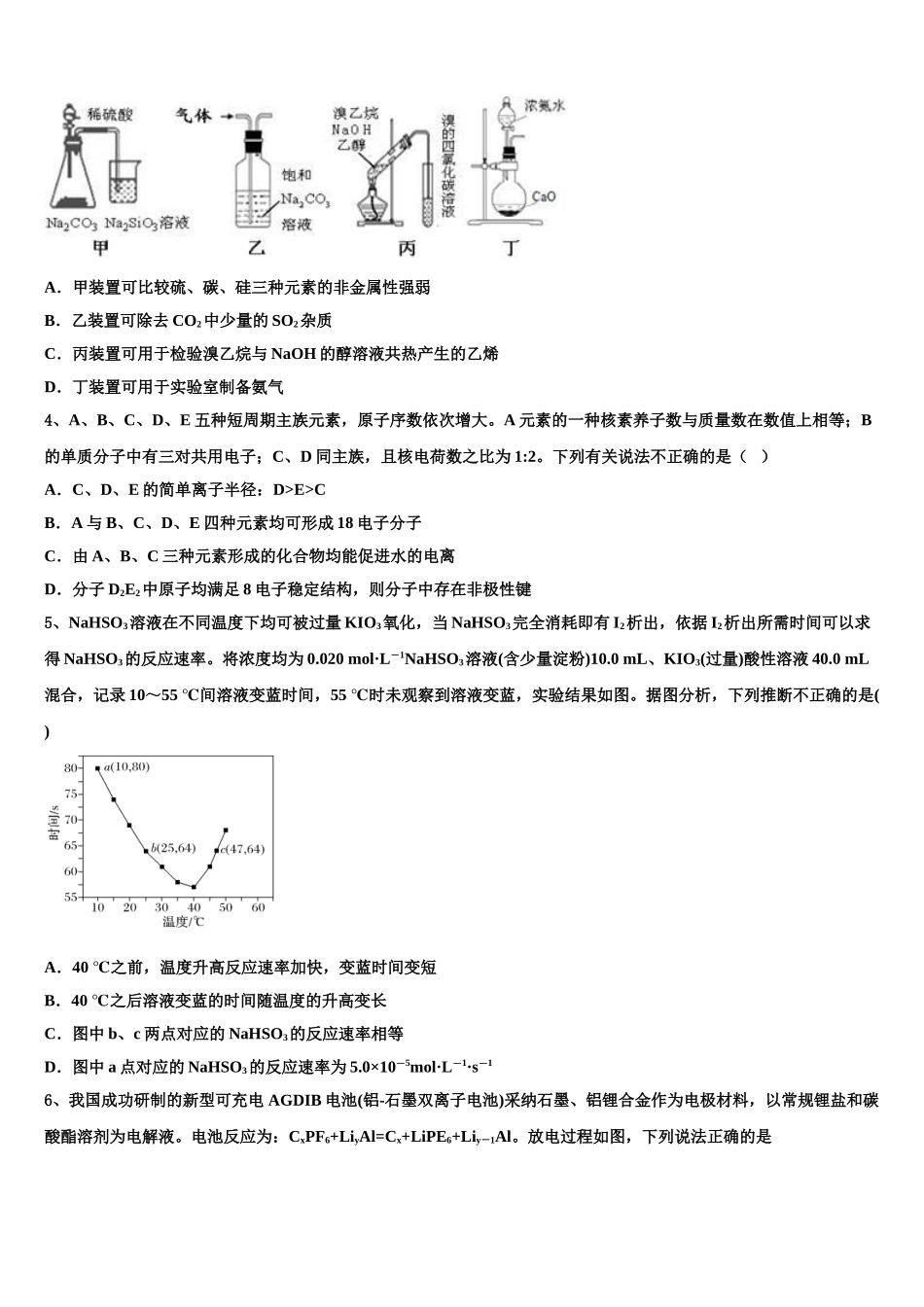 丹东市重点中学高考化学考前最后一卷预测卷含解析_第2页