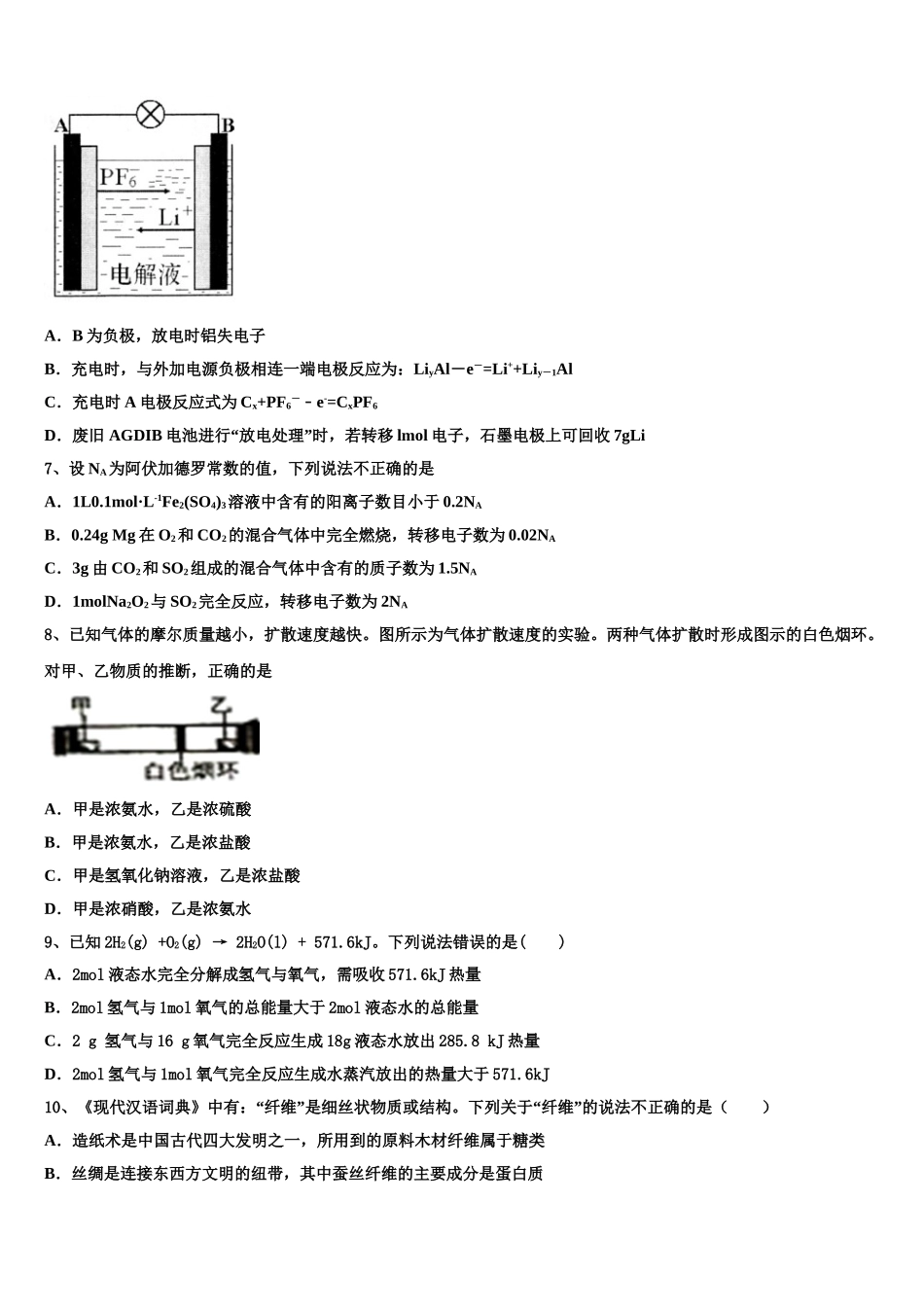 丹东市重点中学高考化学考前最后一卷预测卷含解析_第3页