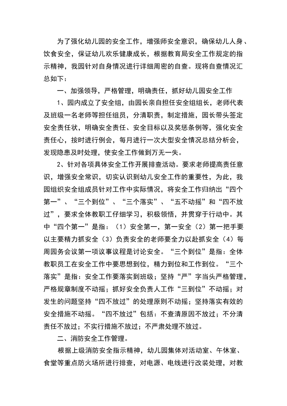 为了强化幼儿园的安全工作_第1页