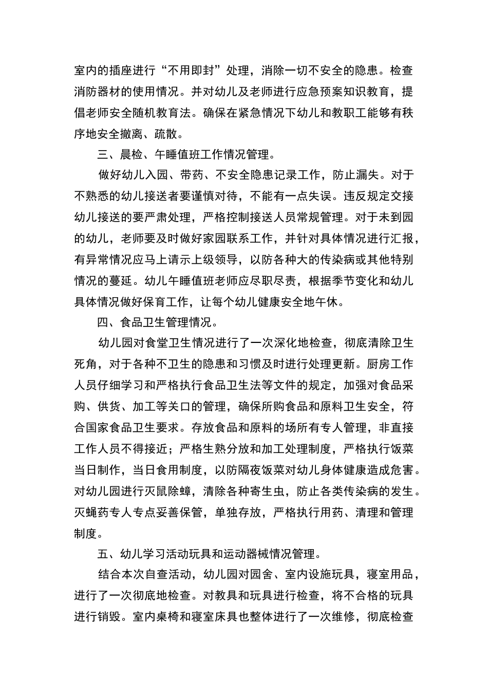 为了强化幼儿园的安全工作_第2页