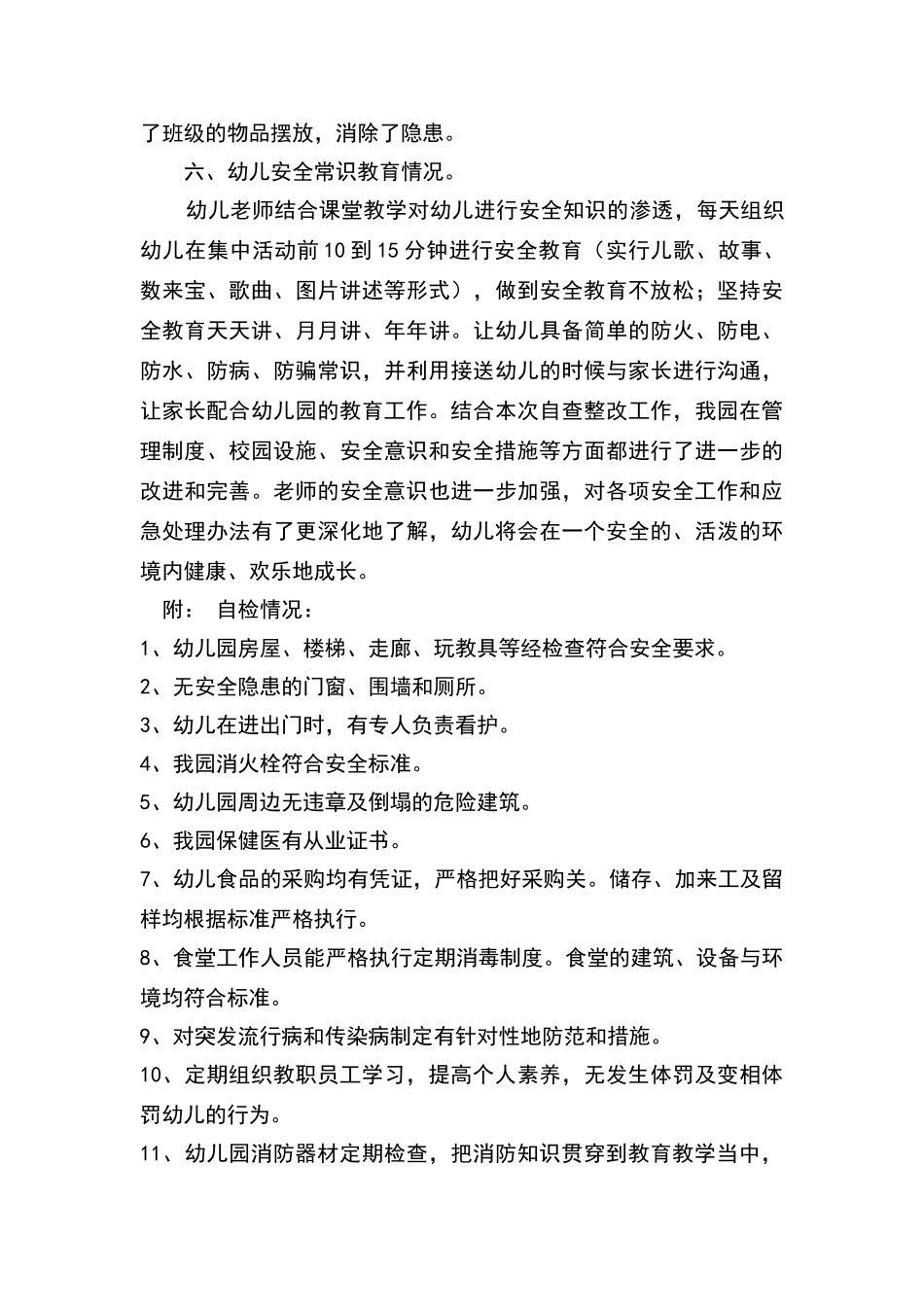 为了强化幼儿园的安全工作_第3页