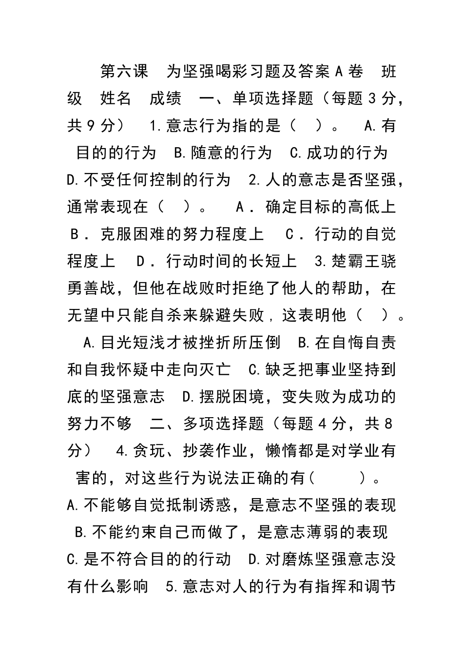 为坚强喝彩习题及答案A卷_第1页