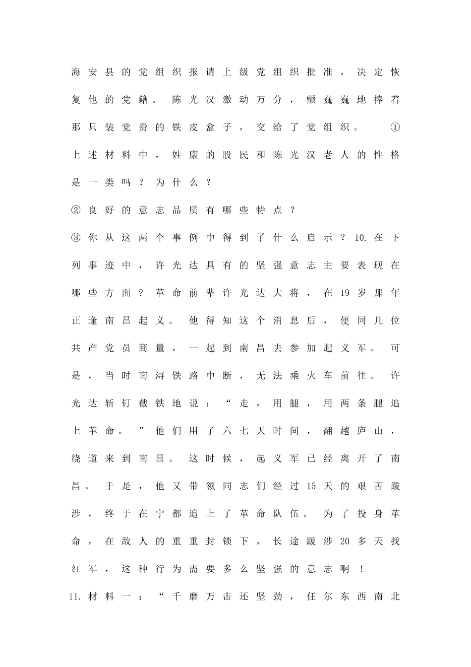 为坚强喝彩习题及答案A卷_第3页