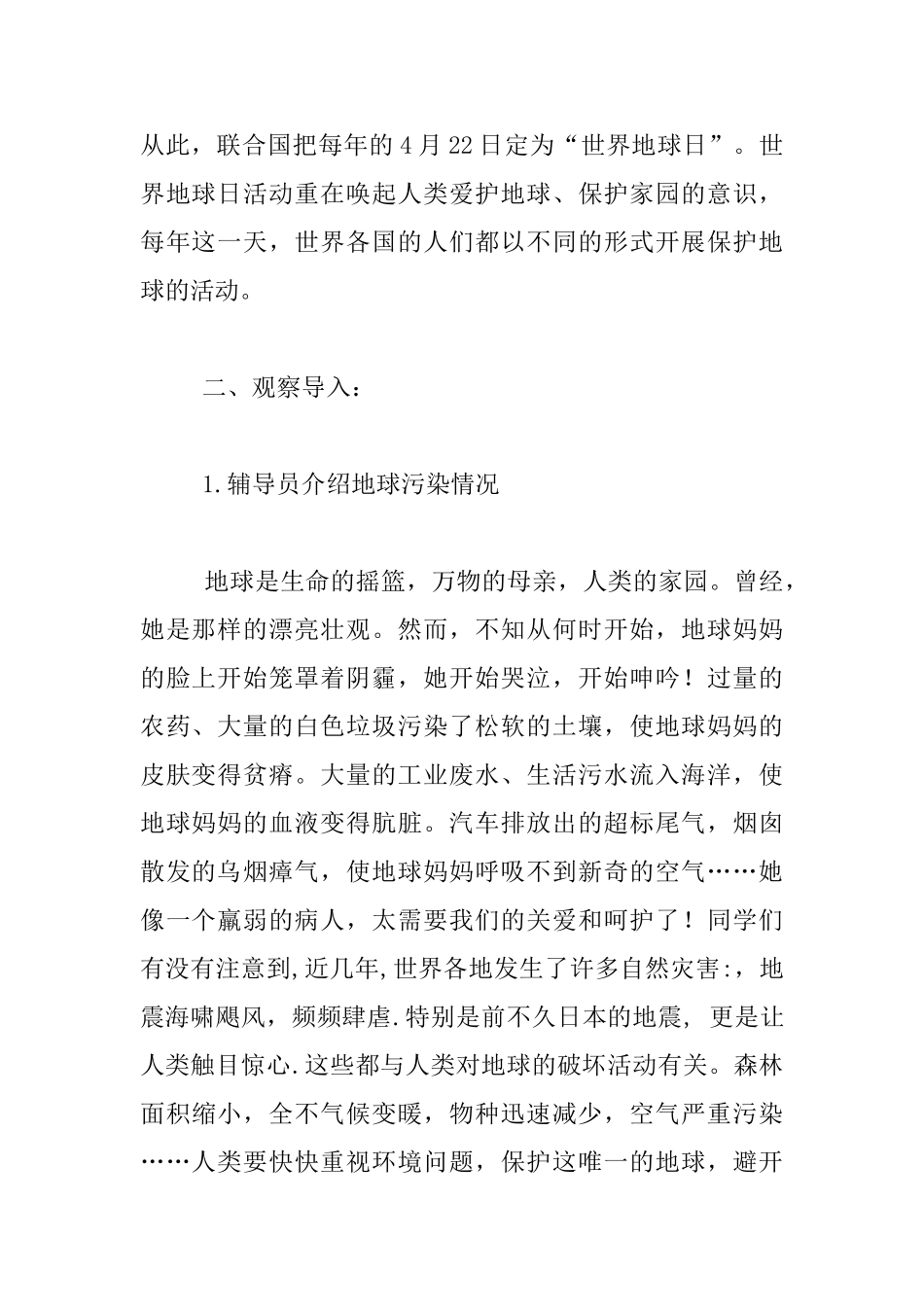 为了美丽的地球----＂世界地球日”主题班会活动教案_第2页