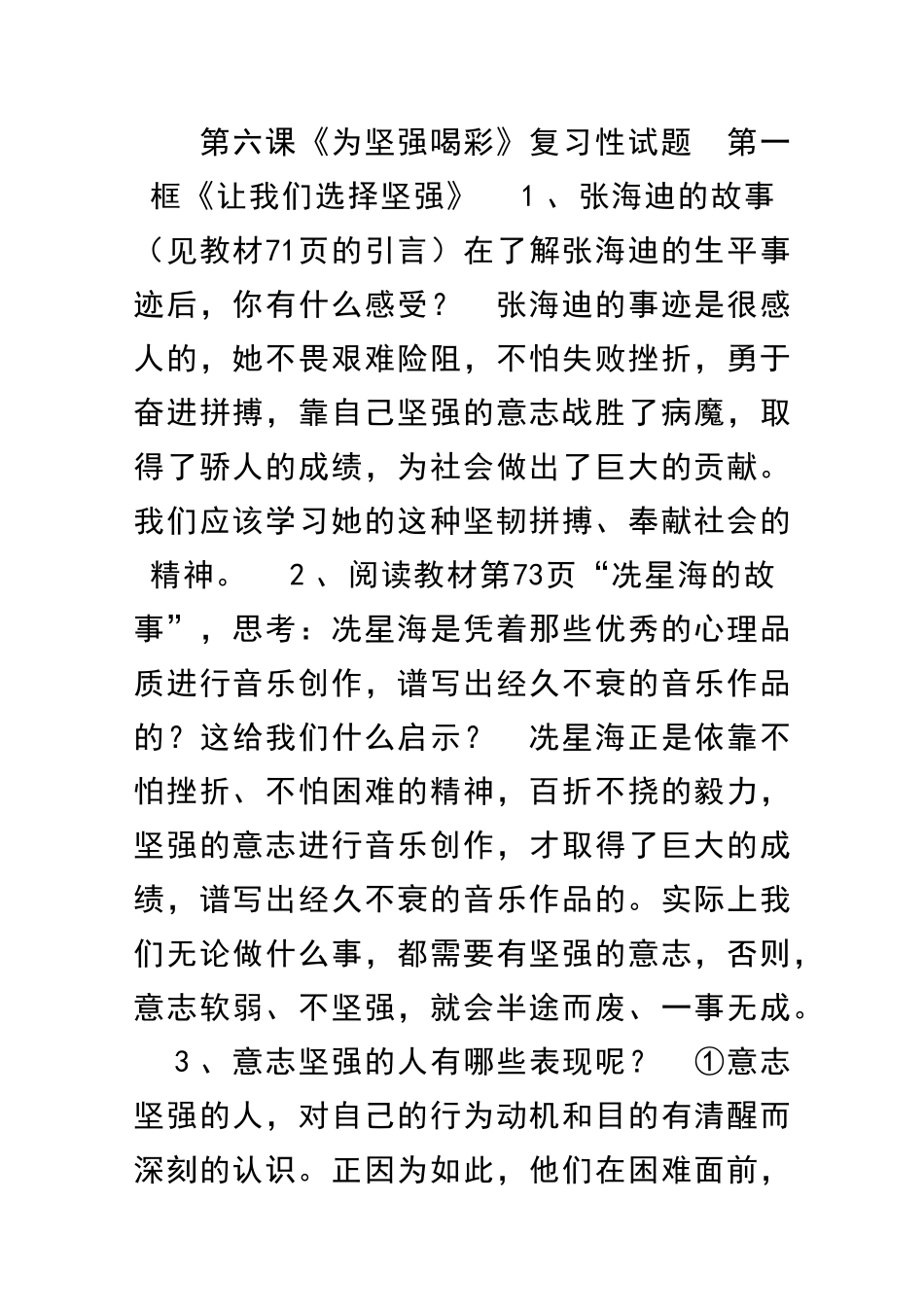 为坚强喝彩复习试题_第1页