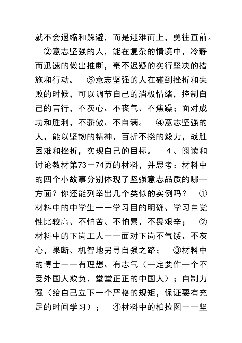为坚强喝彩复习试题_第2页