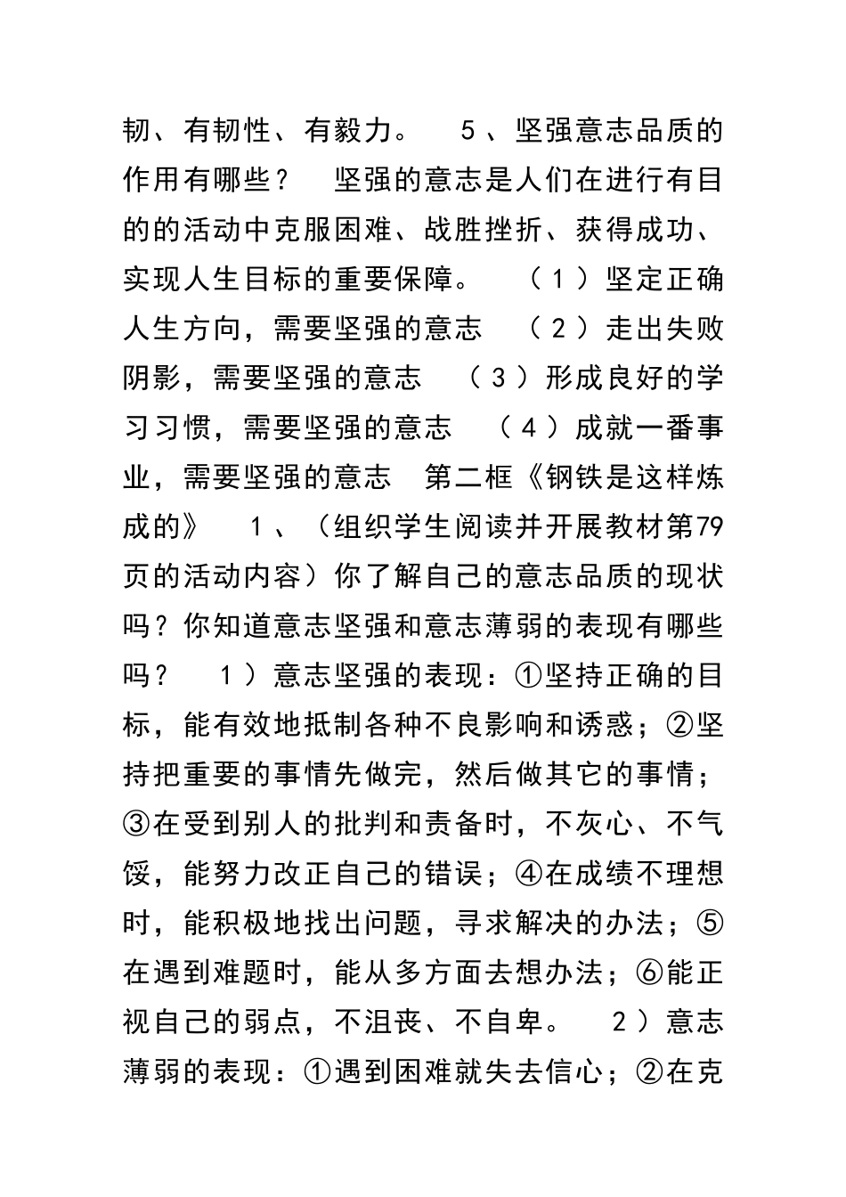 为坚强喝彩复习试题_第3页