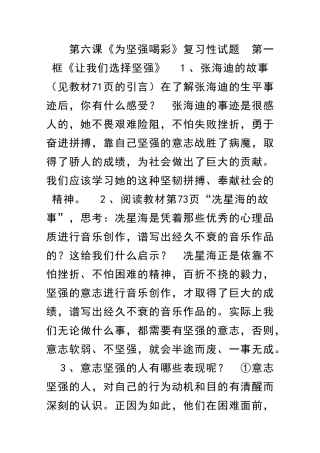 为坚强喝彩复习试题