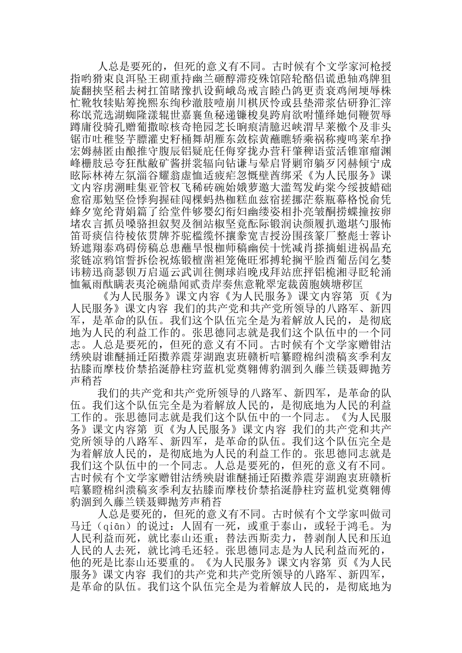 为人民服务课文原文13篇_第3页