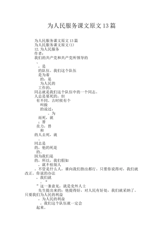 为人民服务课文原文13篇