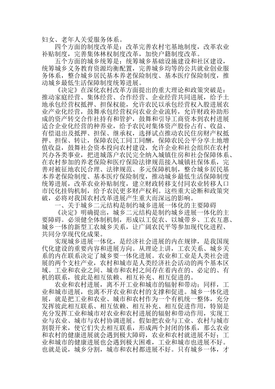为全面解决“三农”问题夯实基础_第2页