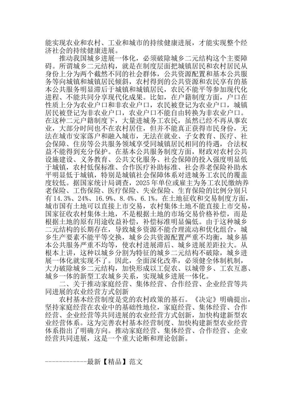 为全面解决“三农”问题夯实基础_第3页