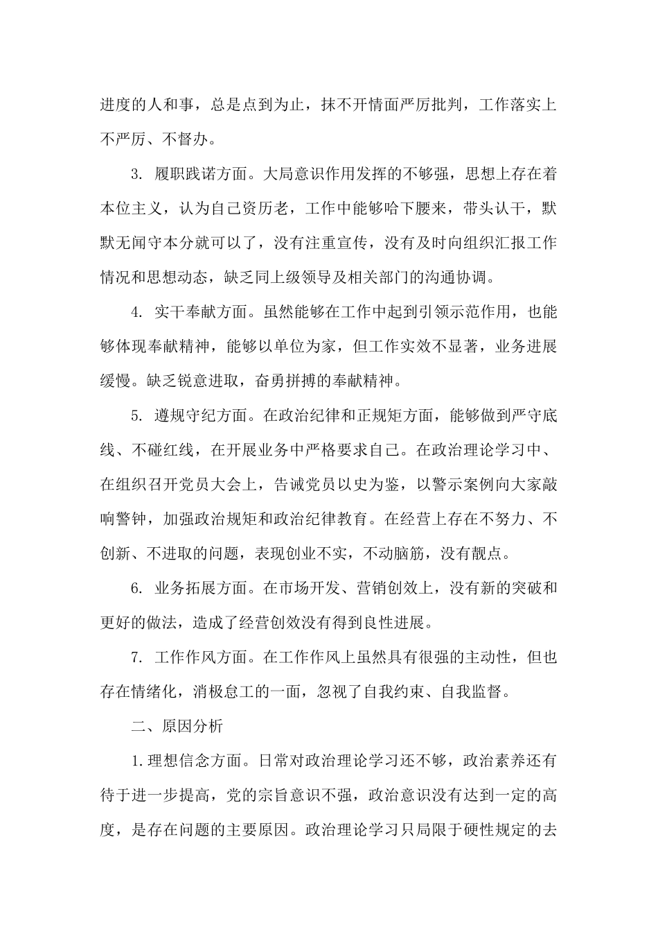 为民办实事方面存在的问题及整改措施_第2页