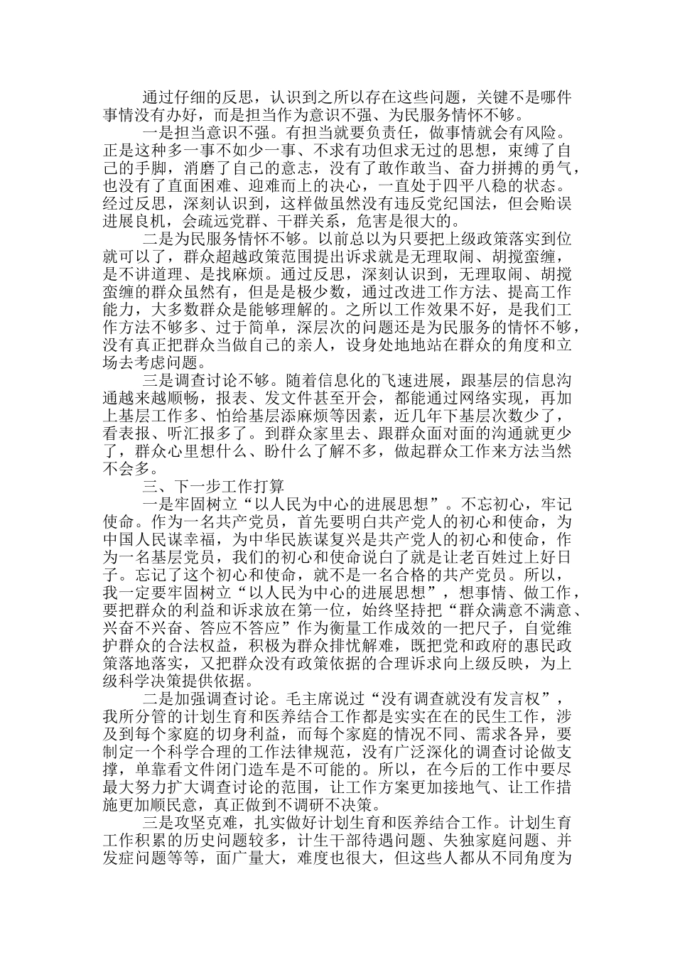 为民服务方面存在的问题和不足_第2页