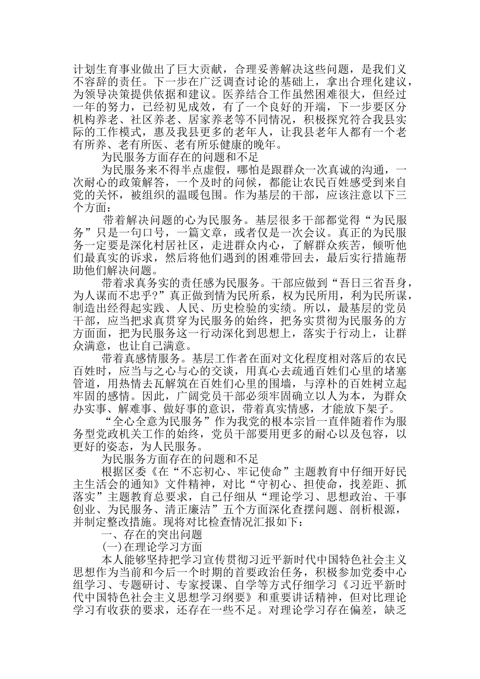 为民服务方面存在的问题和不足_第3页