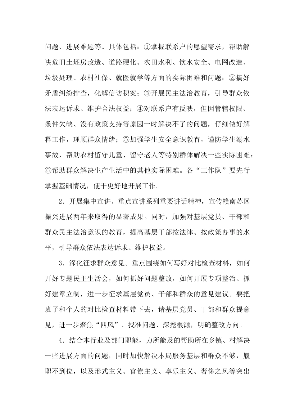 为基层解难题办实事存在问题三篇_第2页