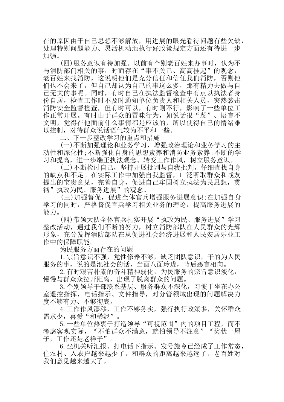 为民服务方面存在的问题材料_第2页