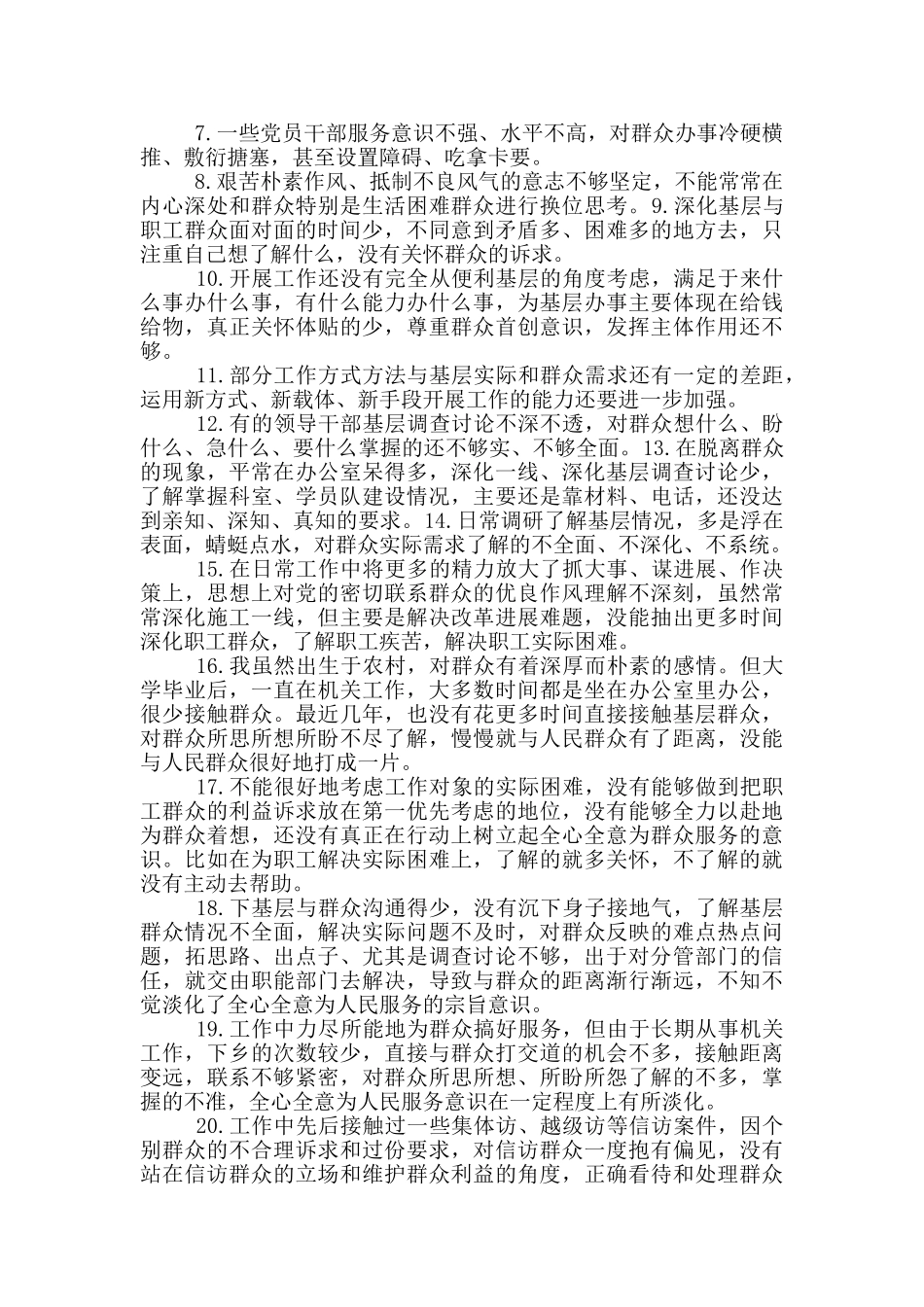 为民服务方面存在的问题材料_第3页