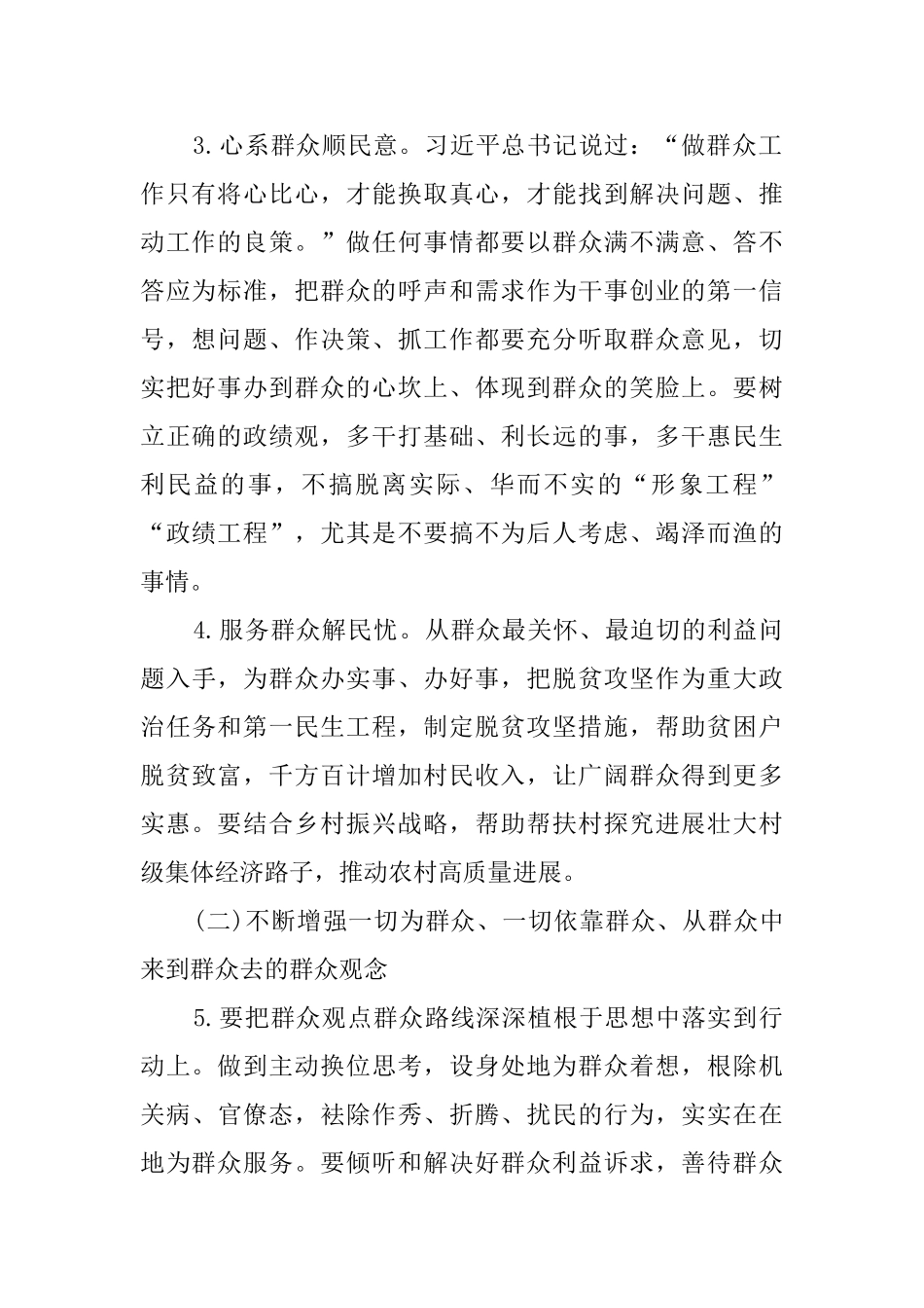 为民服务解难题对照检查整改措施_第2页