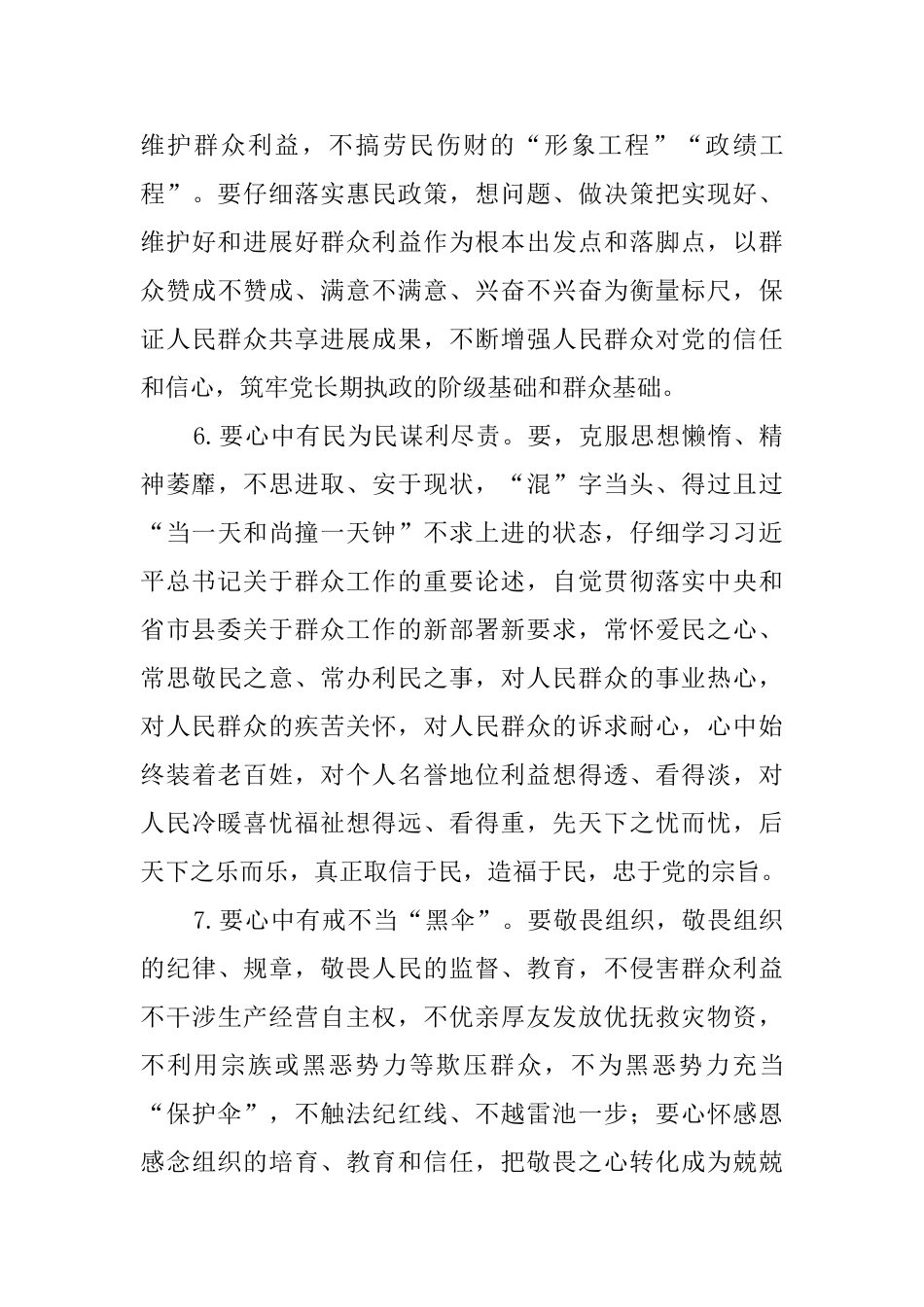 为民服务解难题对照检查整改措施_第3页