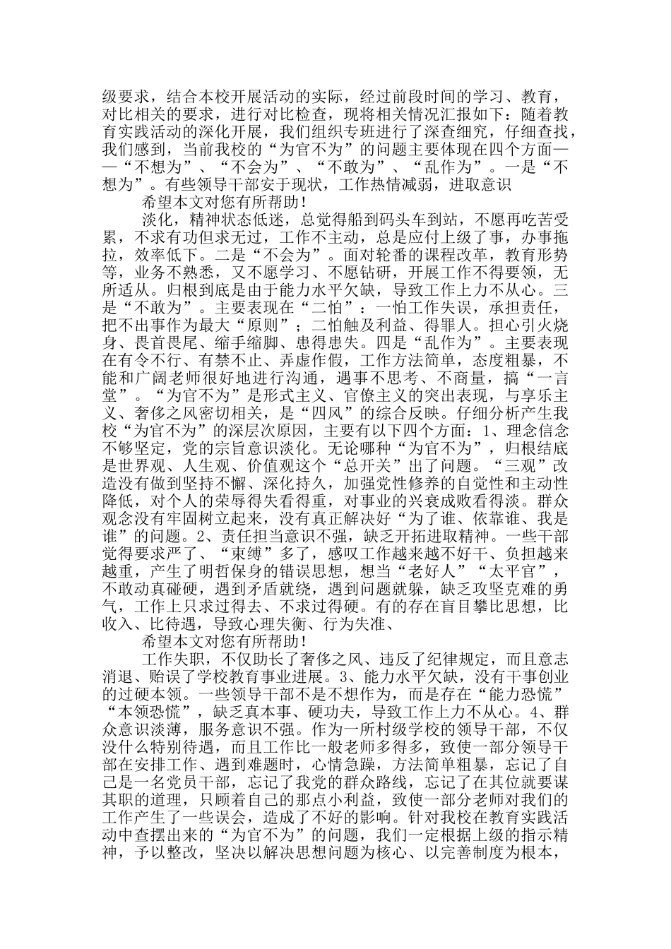 为官不为查摆问题清单及整改措施_第2页