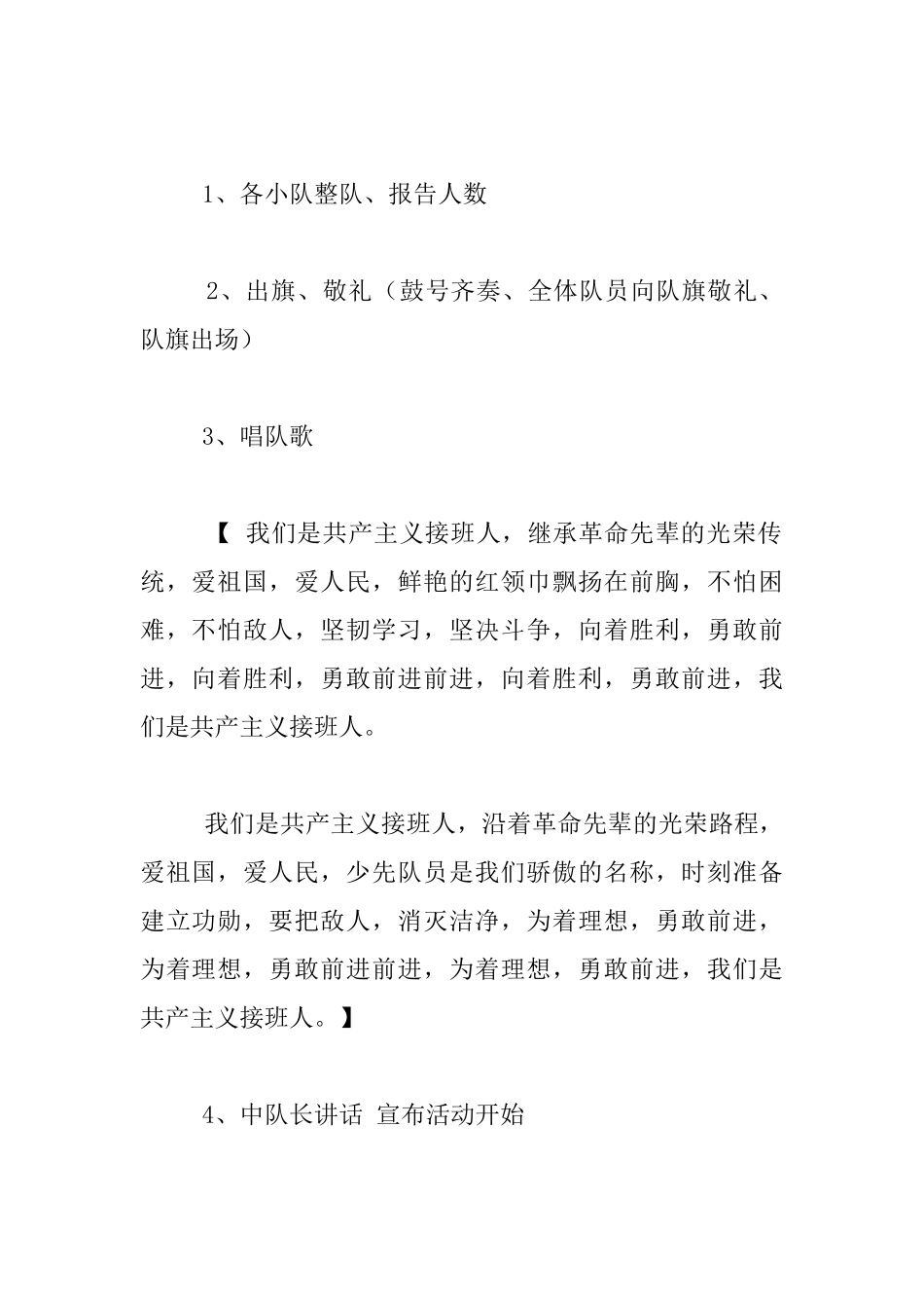 为理想而奋斗--——小学六年级班主题队会活动方案及记录_第2页